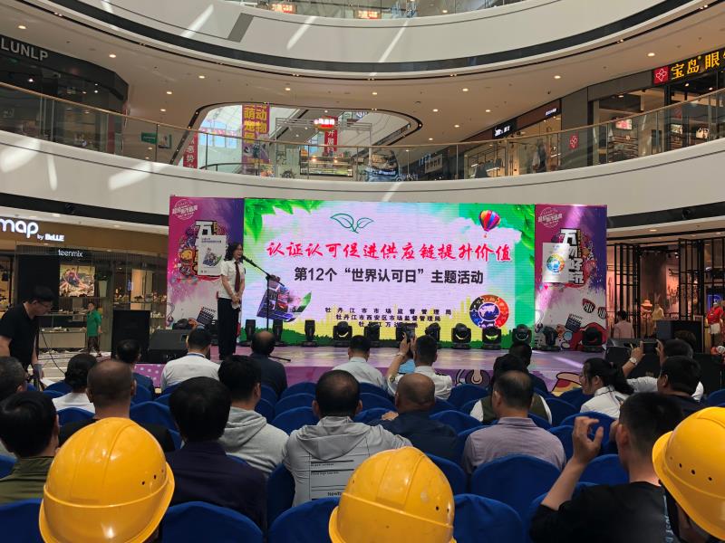 黑龙江省牡丹江市市场监管局开展世界认可日活动