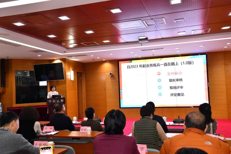 认可中心举办认可业务大练兵成果展示活动