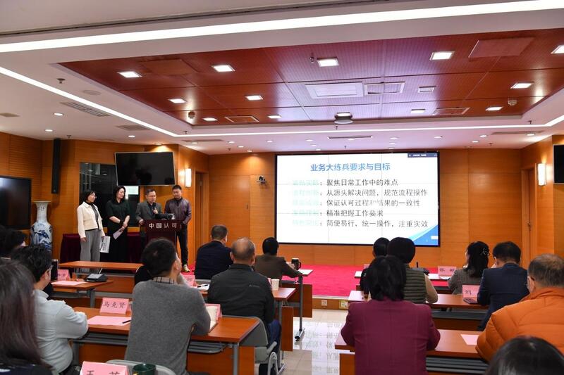 认可中心举办认可业务大练兵成果展示活动