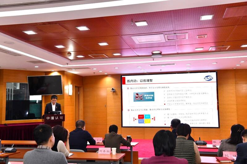 认可中心举办认可业务大练兵成果展示活动