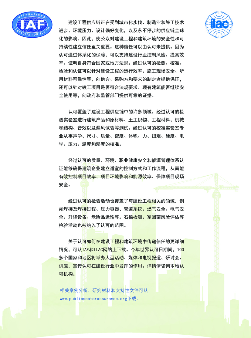 IAF/ILAC主席联合致辞