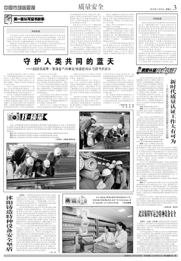 第一张认可证书故事：守护人类共同的蓝天——回顾我国第一张温室气体审定/核查机构认可证书诞生