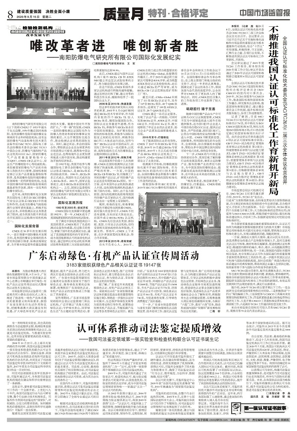 第一张认可证书故事: 认可体系推动司法鉴定提质增效 ——我国司法鉴定领域第一张实验室和检查机构联合认可证书诞生记