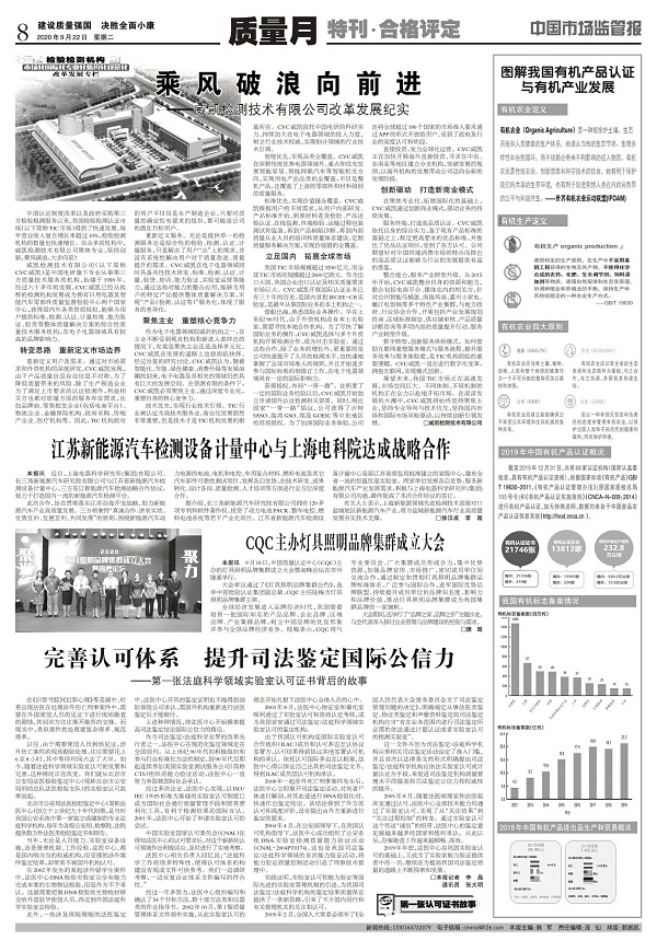 第一张认可证书故事: 完善认可体系 提升司法鉴定国际公信力 ——第一张法庭科学领域实验室认可证书背后的故事