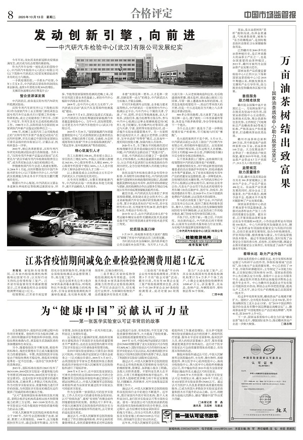 第一张认可证书故事：为“健康中国”贡献认可力量——第一张医学实验室认可证书背后的故事