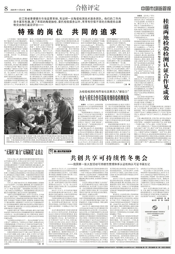 第一张认可证书故事：共创共享可持续性冬奥会——我国第一张大型活动可持续性管理体系认证机构认可证书诞生记