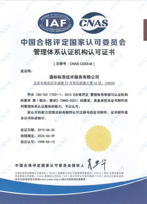 第一张认可证书故事：共创共享可持续性冬奥会——我国第一张大型活动可持续性管理体系认证机构认可证书诞生记