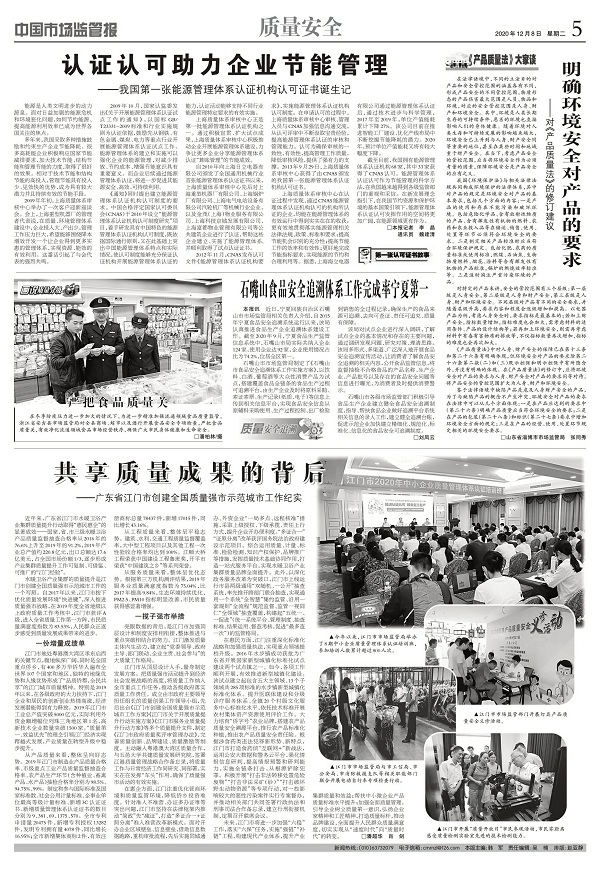 第一张认可证书故事: 认证认可助力企业节能管理 ——我国第一张能源管理体系认证机构认可证书诞生记