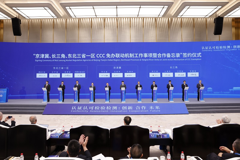 京津冀、长三角、东北三省一区建立CCC免办工作联动机制