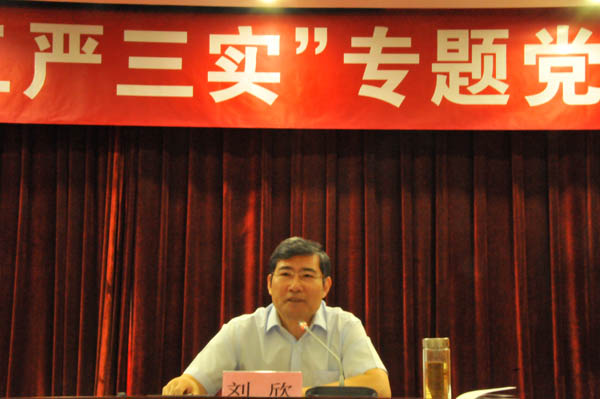 认可中心举办“三严三实”专题党课