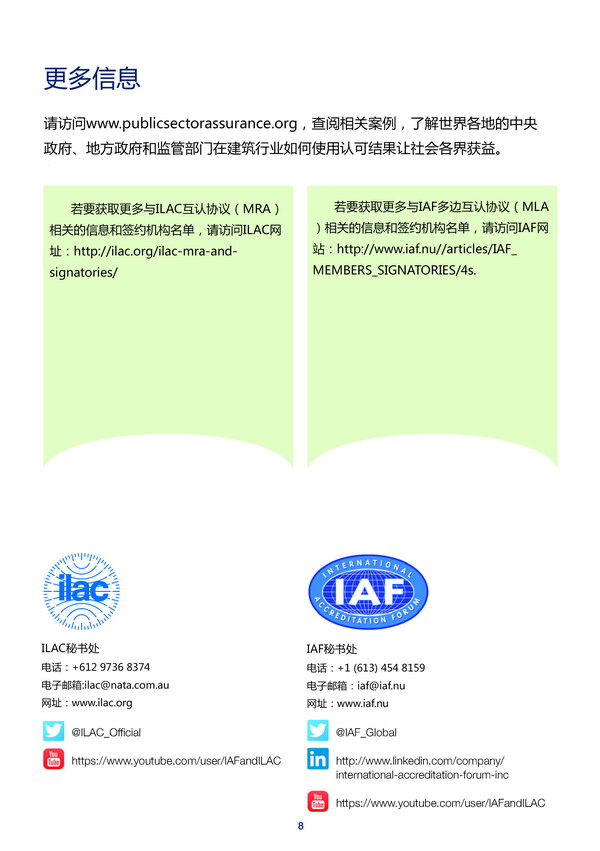 国际组织发布：《认可：在建设工程和建筑环境中传递信任》宣传册