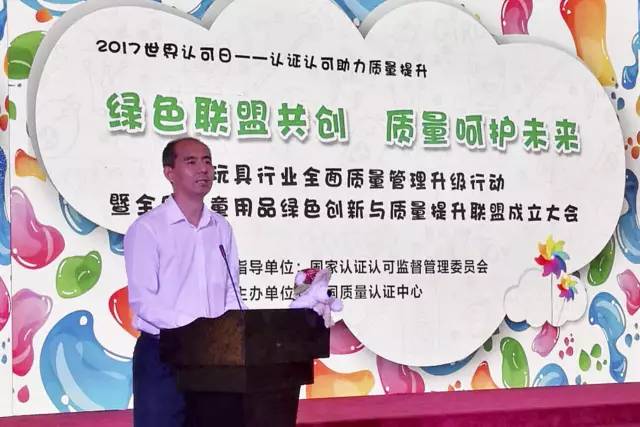 全国儿童用品绿色创新与质量提升联盟成立大会在京举办