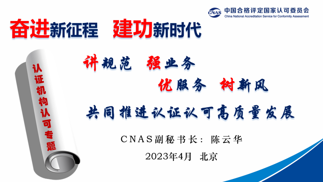 CNAS副秘书长 陈云华