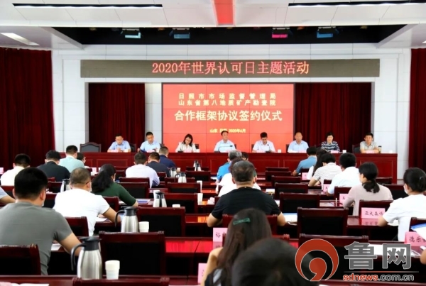 日照市举行“世界认可日”主题活动