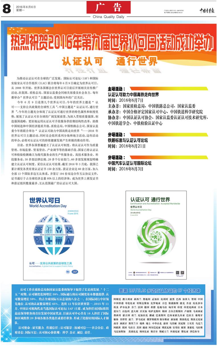 世界认可日报刊专版