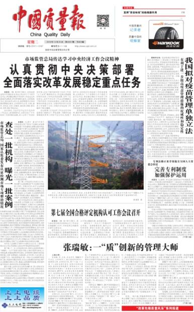 中国质量报：第七届全国合格评定机构认可工作会议召开