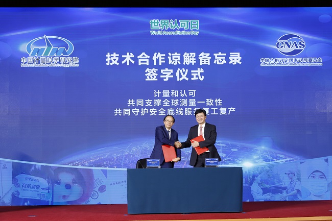 6 中国计量科学研究院、中国合格评定国家认可中心签署合作备忘录.jpg