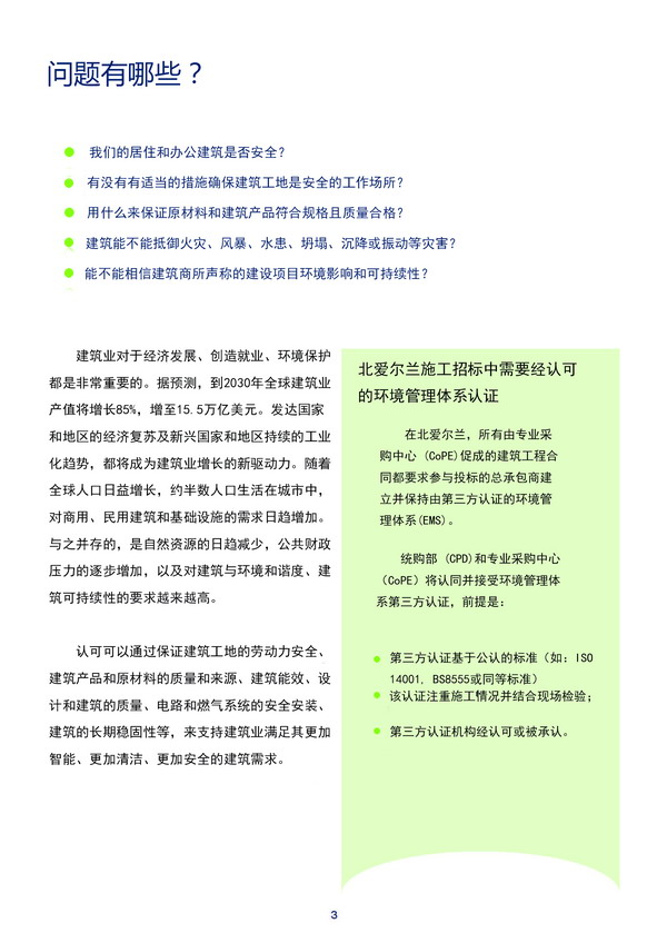国际组织发布：《认可：在建设工程和建筑环境中传递信任》宣传册