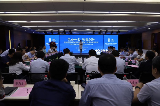 检验检测产业赋能沣东新城创新发展-2019 年 年 “ 世界 认可日 ” 检验检测发展与服务论坛在西咸新区沣东新城举行