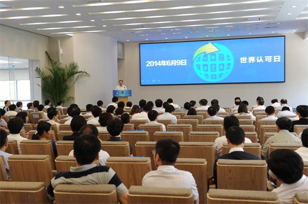 第七个世界认可日主题研讨会在京举办
