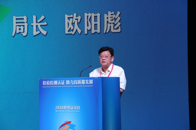 湖南省质量技术监督局局长欧阳彪讲话