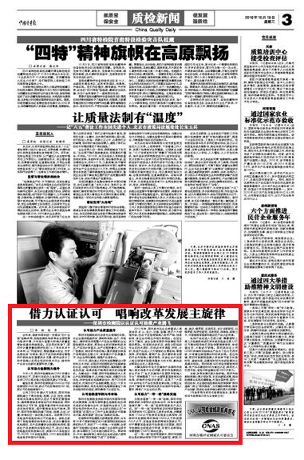 借力认证认可 唱响改革发展主旋律——深圳市检测院以认证认可助推产业腾飞