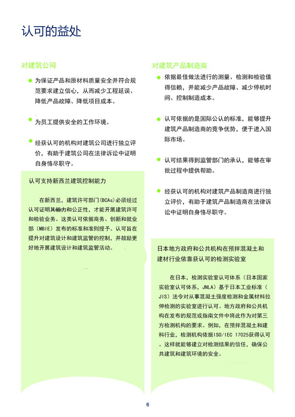 国际组织发布：《认可：在建设工程和建筑环境中传递信任》宣传册