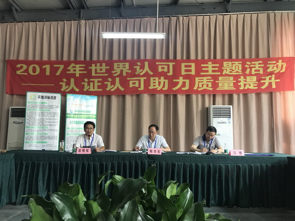  2017年四川检验检疫局“世界认可日”宣传活动总结