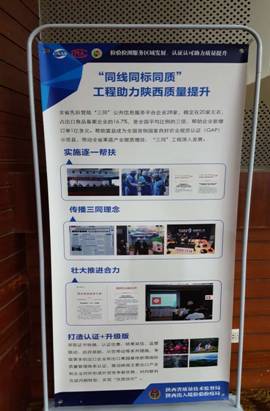 三同助力陕西质量提升.jpg