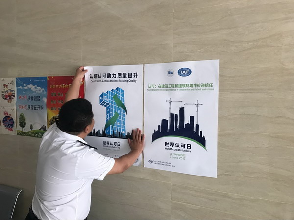 辽阳检验检疫局积极开展“世界认可日”宣传活动17