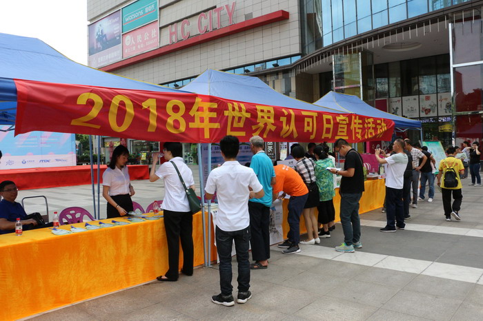 广西质监局开展“世界认可日”宣传活动