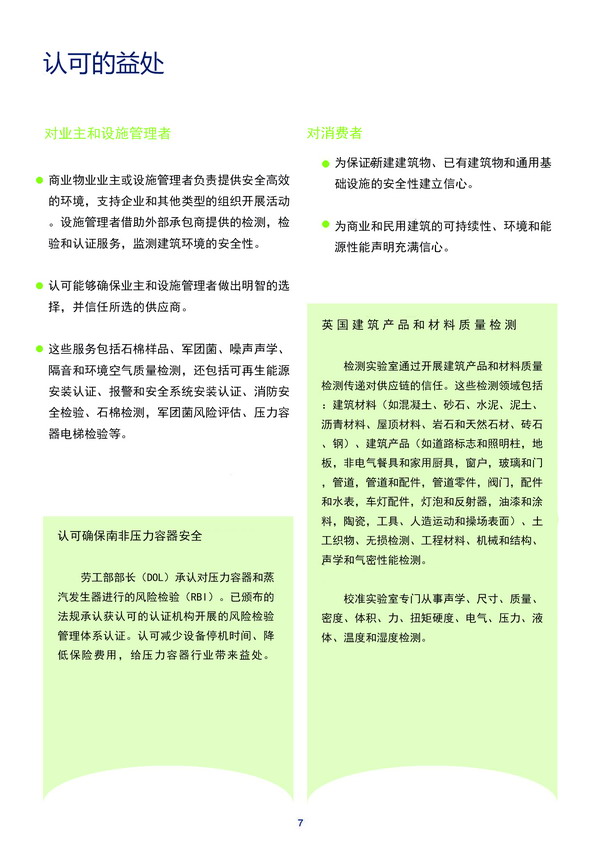 国际组织发布：《认可：在建设工程和建筑环境中传递信任》宣传册