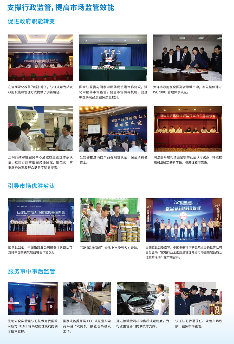 认证认可成果展示