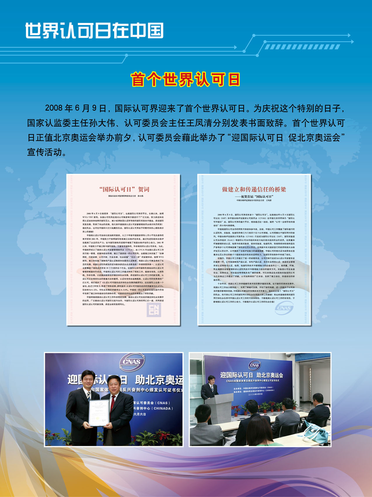 认证认可促进世界贸易成果展示