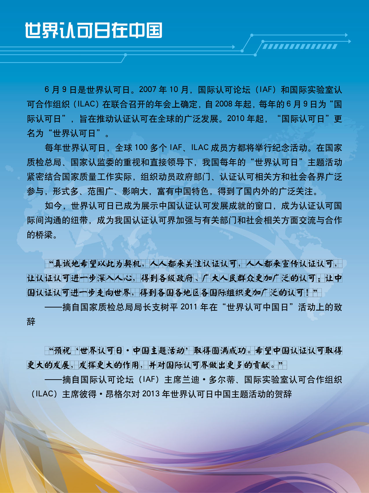 认证认可促进世界贸易成果展示