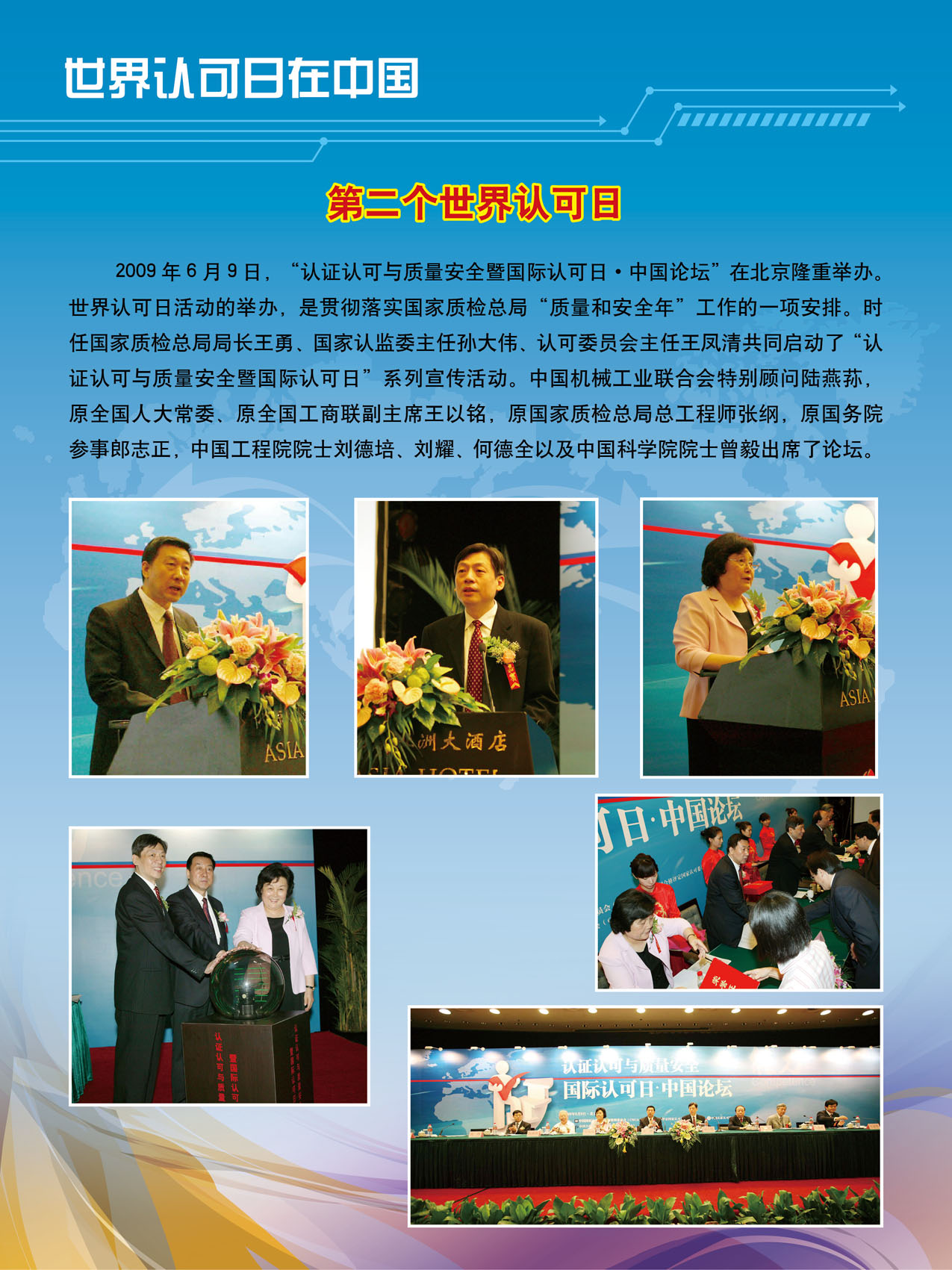 认证认可促进世界贸易成果展示