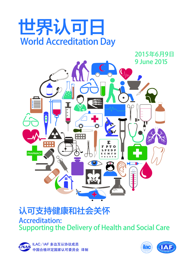 The 8th World Accreditation Day----Accreditation Supports Health and Social Care