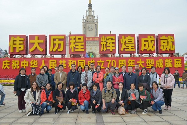 认可中心组织职工参观“伟大历程 辉煌成就——庆祝中华人民共和国成立70周年大型成就展”