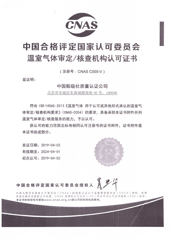 中国船级社质量认证公司