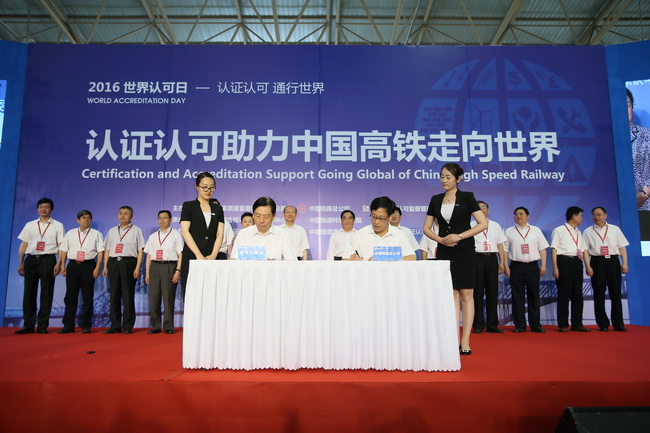 国家认监委、中国铁路总公司签署《认证认可支持中国高铁发展战略合作协议》