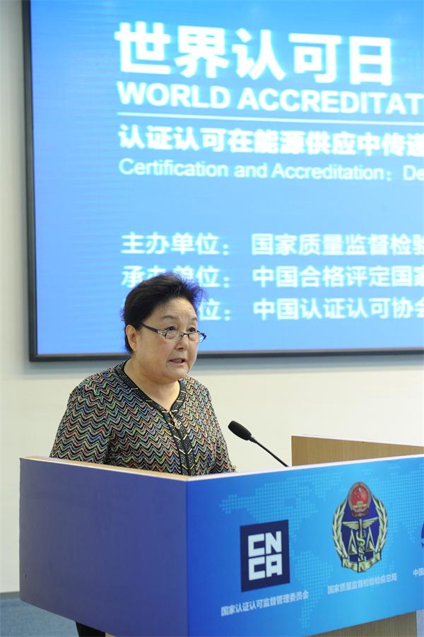 中国合格评定国家认可委员会主任、中国认证认可协会会长王凤清