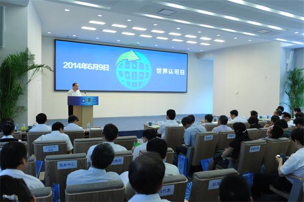 第七个世界认可日主题研讨会在京举办