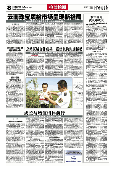 成长与增值相伴前行——上海市环境监测中心获得认可十年有感