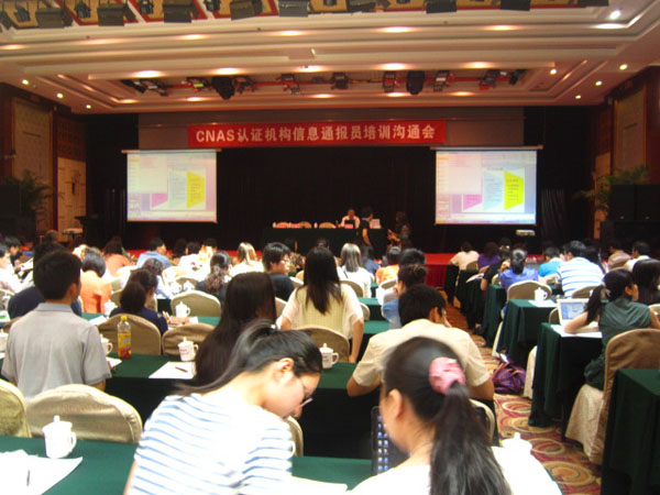 2013年第二期认证机构信息通报员培训交流会在京召开