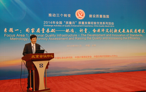 肖建华主任参加2014年全国“质量月”质量发展经验交流活动