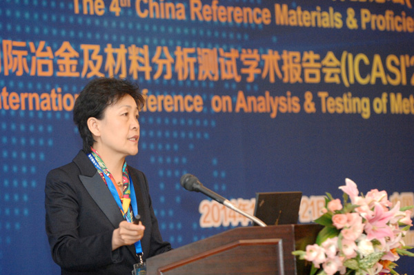 “第四届中国能力验证与标准样品论坛”在京召开