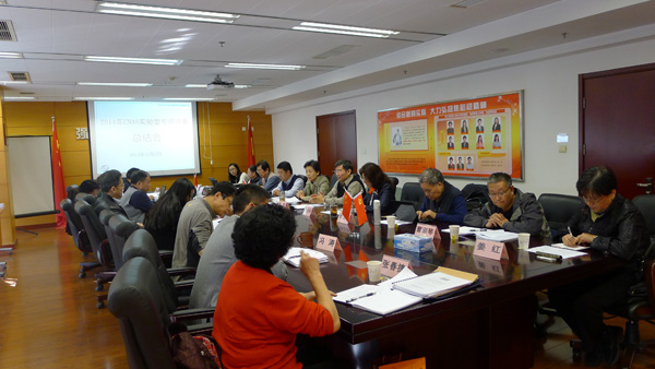 2014年CNAS实验室专项监督总结会在京召开