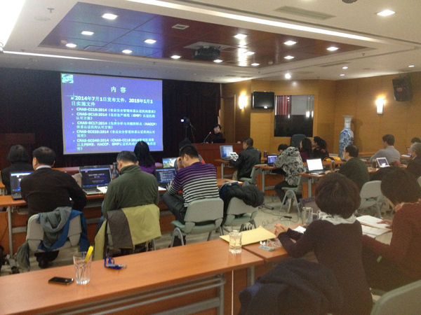 CNAS在京举办2014年下半年认证机构评审员持续培训