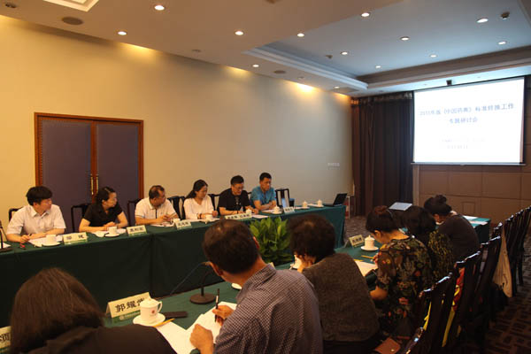 CNAS药品专业委员会启动2015年版《中国药典》标准转换工作
