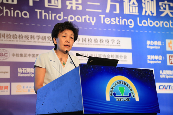 CNAS领导出席第七届中国第三方检测实验室发展论坛